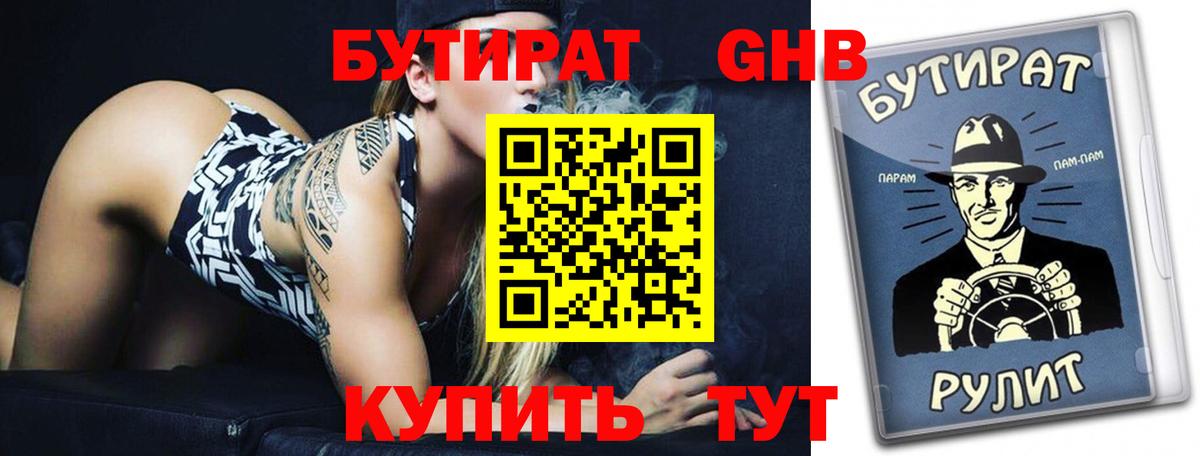 Бутират жидкий экстази Амурск