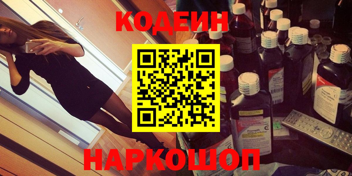 Амурск  Кодеин напиток Lean (лин)  Вход с VPN 