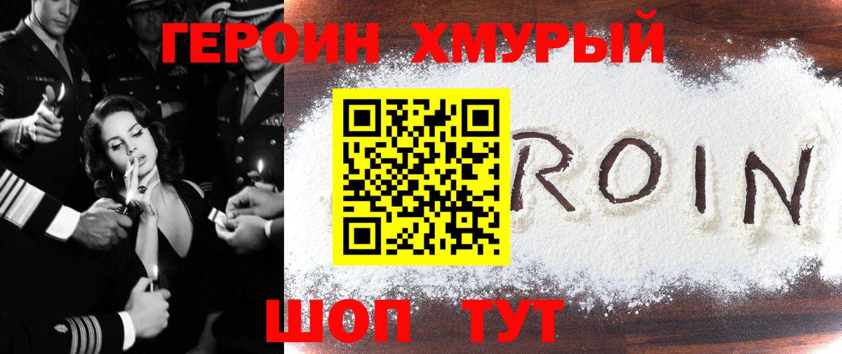Амурск  ГЕРОИН белый  Героин  Вход с VPN 
