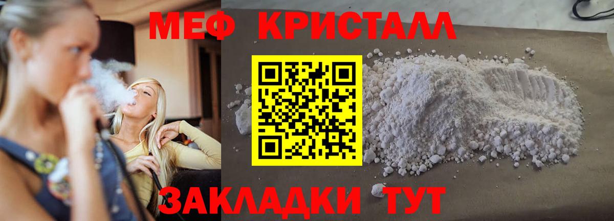 Меф mephedrone  МЯУ-МЯУ  Мефедрон кристаллы  Амурск  Вход с VPN 