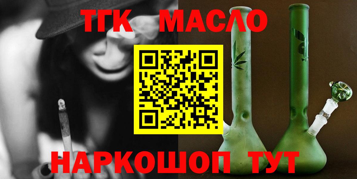 ТГК вейп с тгк Амурск